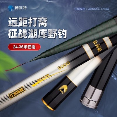 博菲特新款银色系江河探秘24米-35米炮竿钓竿鱼竿35米炮竿