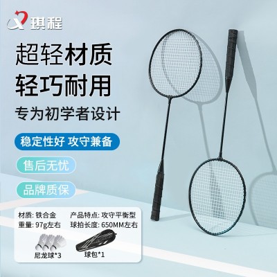 琪程正品羽毛球拍初学者学生成人儿童铁合金耐打双拍套装厂家批发