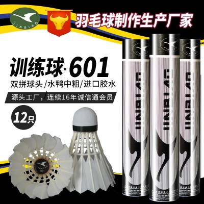 羽毛球厂家批发 场馆训练羽毛球 12只装羽毛球 金标601
