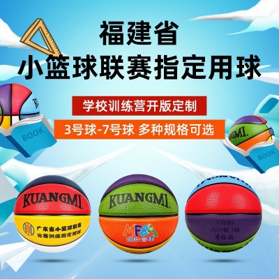 狂迷儿童篮球学校采购训练营团购 5号球标准7号球 可自搭配颜色图2