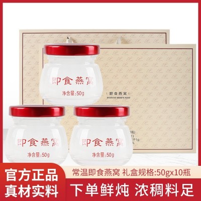 过节送礼即食燕窝10瓶礼盒装现货孕妇营养滋补品鲜炖燕窝饮品代发