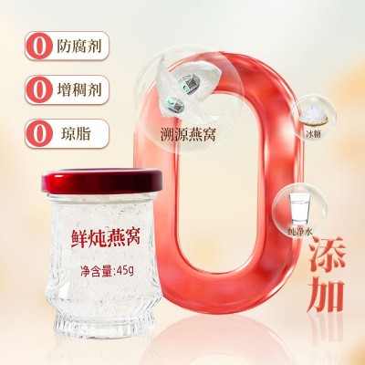鲜炖燕窝即食小瓶鲜炖45g浓度30%溯源码燕窝即燕窝滋补品孕婴食品图3