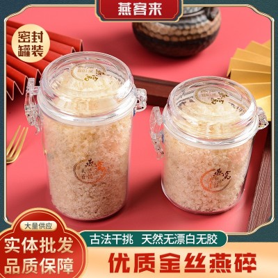 燕窝碎瓶装金丝燕碎无杂质孕妇滋补品即食燕窝原料粗燕碎大量批发