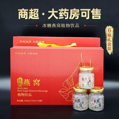 送礼即食浓稠爽口燕窝礼盒装70ml*6瓶冰糖燕窝营养燕窝饮品批发图5