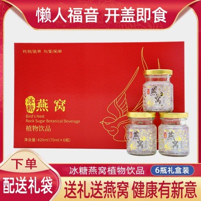 送礼即食浓稠爽口燕窝礼盒装70ml*6瓶冰糖燕窝营养燕窝饮品批发图2