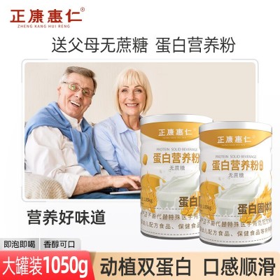 1050g无蔗糖蛋白营养粉动植物双蛋白粉高钙蛋白粉送礼代餐粉批发图3