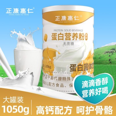 1050g无蔗糖蛋白营养粉动植物双蛋白粉高钙蛋白粉送礼代餐粉批发图2
