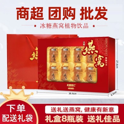 过节送礼即食燕窝饮品8瓶礼盒装中老年滋补品燕窝冰糖燕窝批发图3