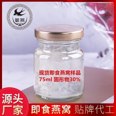 氧燕即食鲜炖燕窝马来西亚印尼溯源码孕妇燕窝批发冰糖燕窝滋补品
