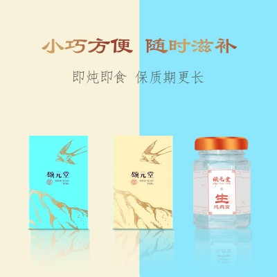 颂元堂生炖燕窝批发1g/瓶溯源码燕窝滋补品孕妇即炖即食燕窝 方便图4