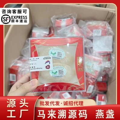 10克体验装马来西亚溯源码燕窝金丝燕自用密盏 孕妇滋补 燕窝批发
