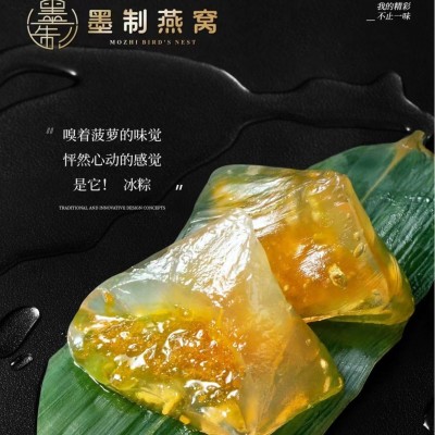 墨制燕窝端午送礼水晶冰心粽高端礼盒即食网红冰皮透明燕窝味粽子图3