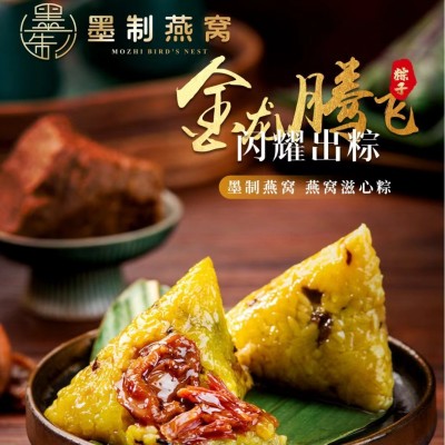 墨制燕窝粽子厂家批发端午节高端滋补品送礼网红燕窝味滋心粽礼盒图4
