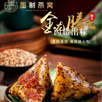 墨制燕窝粽子厂家批发端午节高端滋补品送礼网红燕窝味滋心粽礼盒图3