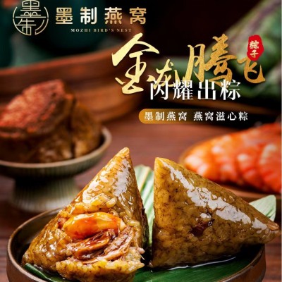 墨制燕窝粽子厂家批发端午节高端滋补品送礼网红燕窝味滋心粽礼盒图2