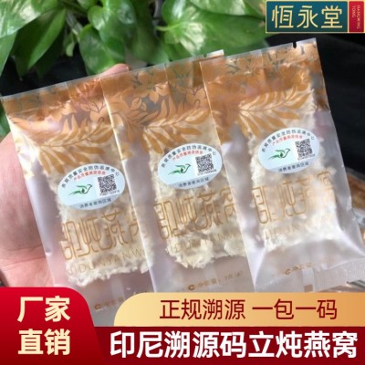 印尼正规溯源立炖燕窝一包一码装 免泡发3克燕窝独立包装证件齐全