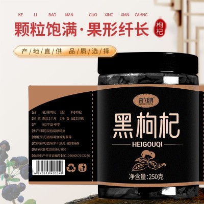 青海黑枸杞子散货批发多规格罐装黑果枸杞贴牌代发黑枸杞干 货量大图3
