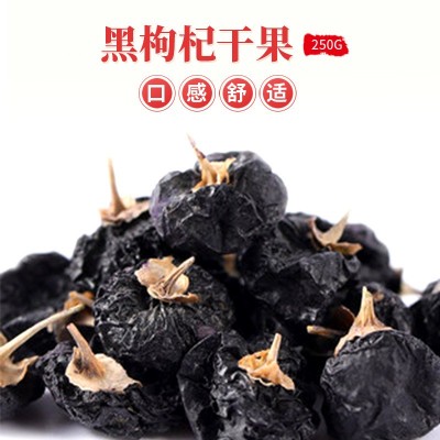 批发黑枸杞新货代加工黑果枸杞250g罐装散货枸杞代发现货 源头工厂图2