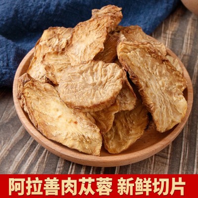 新疆肉苁蓉片肉苁蓉整根油肉苁蓉批发锁阳大芸片500g