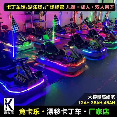竞卡乐K5儿童电动卡丁车双人三轮漂移车碰碰车室内广场户外商用图4