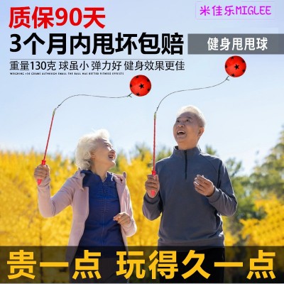 不用充气10CM高弹橡胶健身甩甩球中老年广场舞健身甩甩球米佳乐图3