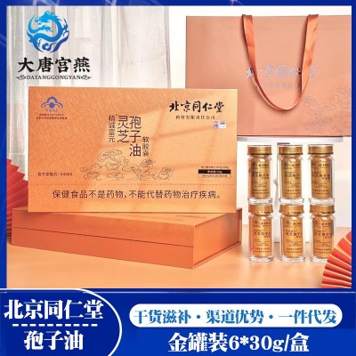 北京同仁堂灵芝孢子油破壁灵芝孢子粉 灵芝滋补品礼盒 诚招代理