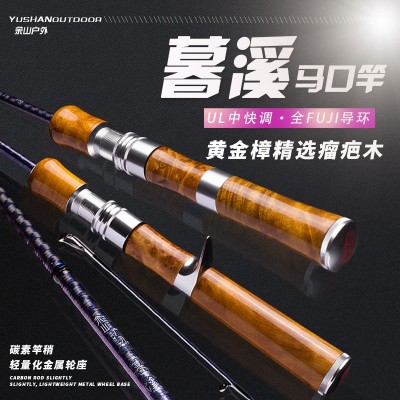 余山户外暮溪UL中快调黄金樟实木手把溪流微物路亚竿翘嘴马口竿