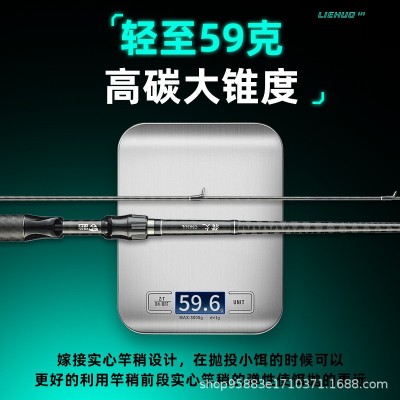猎钓猎火大锥度弹射ul快调微物马口路亚竿全套富士碳素虫根钓鱼杆图3