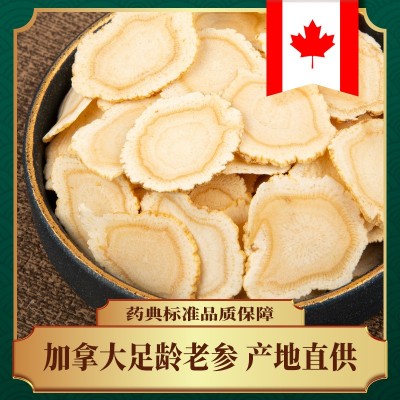 正宗西洋参片加拿大进口西洋参特大片人参批发花旗参滋补 品送礼