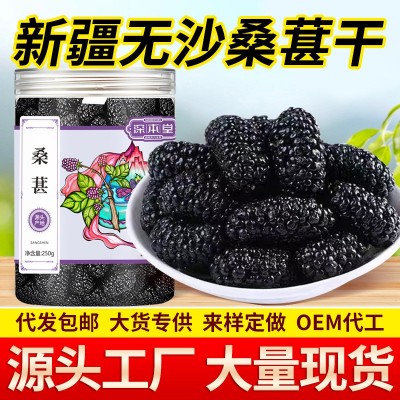 深本堂 桑葚干黑桑葚泡水桑葚茶免洗无沙500g代发包邮