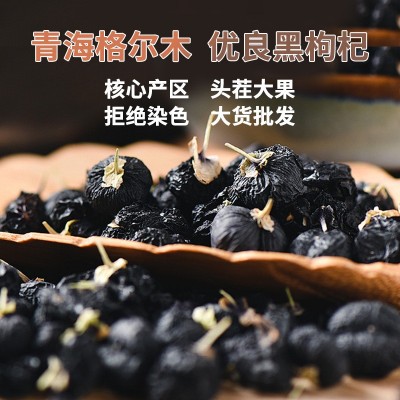 【全规格】厂家批发黑枸杞散装青海黑枸杞干大果颗粒饱满干 燥枸杞图2