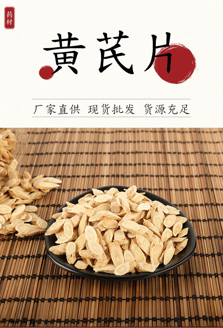 黄芪片-(2)_01