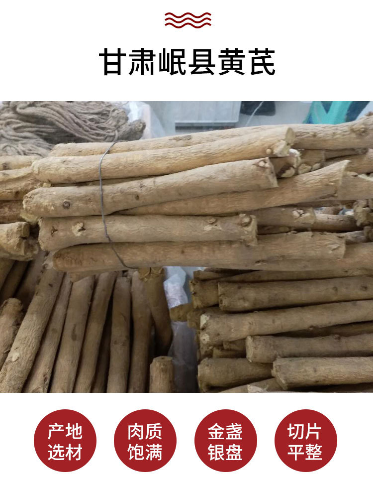 黄芪片-(2)_03