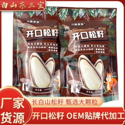 松子批发东北长白山开口松子250g/袋粒大果肉香坚果松籽