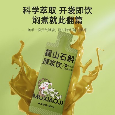 默小吉300ml（10袋）盒装石斛原浆 霍山石斛原浆原液独立小袋装图2