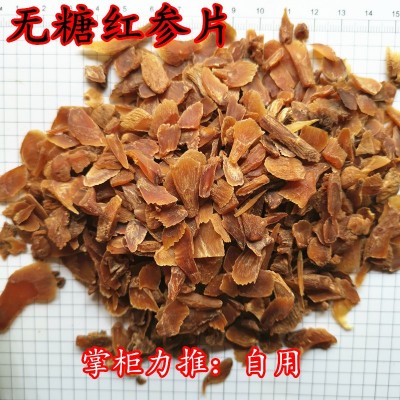 无糖红参片500g长白山人参产地一手货源实体店批发供应吉林高丽参