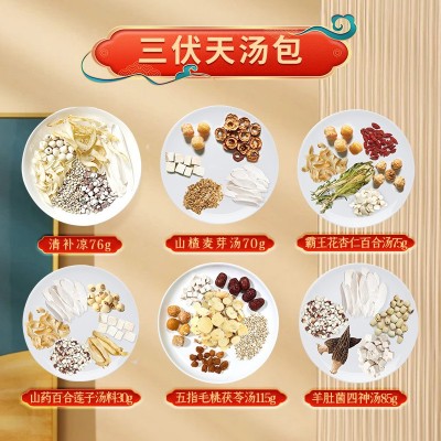 广东汤料包煲汤材料药膳五指毛桃汤包滋补菌汤包山药莲子汤干货图3