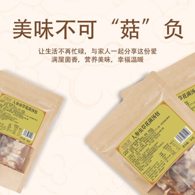 批发人参菌汤包广东养生滋补煲汤煲汤材料懒人汤包菌菇包 干货代发图2
