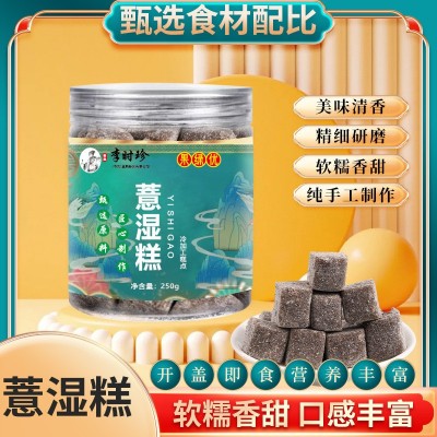 薏湿糕赤小豆芡实薏米茯苓糕零食食品营养一族罐装250克源头批发