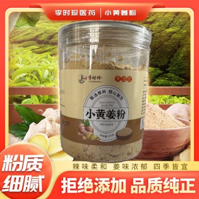 正品纯小黄姜粉无添加李时珍医药纯生姜粉