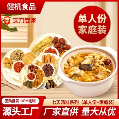 单人+家庭装煲汤料羊肚菌蛹虫草五指毛桃炖汤包煲汤材料厂 家批发