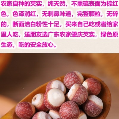 正宗肇庆芡实500g广东农家自产欠实鸡头米新鲜干货正品特级中药材图4