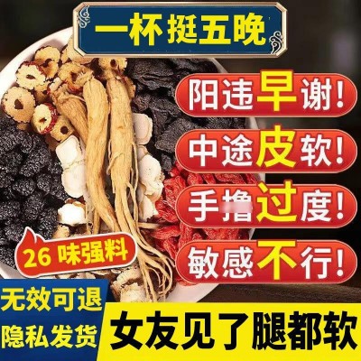 人参枸杞二十六宝黄精玛咖男久精泡水喝五宝茶养生茶茶包