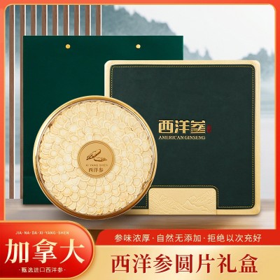 加拿大西洋参切片大片礼盒装西洋参软枝整枝圆片花旗参过年送长辈