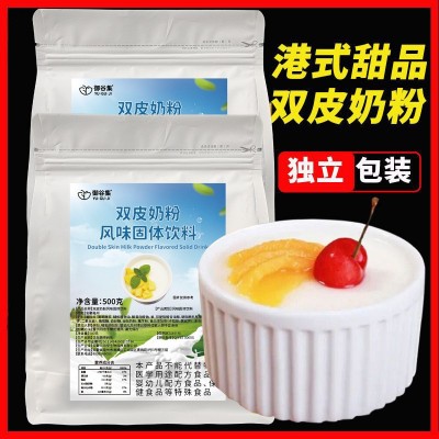 双皮奶粉500g袋装免煮奶茶粉冰凉粉批发代发图3