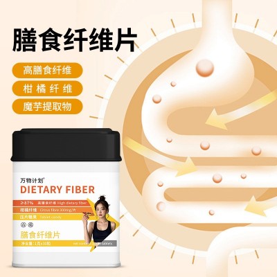 W魔芋纤维丸 膳食纤维片柑橘魔芋丸 膳食跨境加强版胶囊压片糖果图2