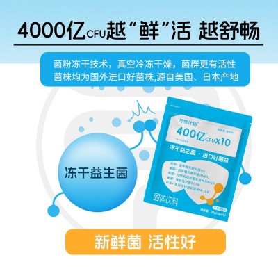 现货4000亿活性益生菌冻干粉 成人即食型益生菌 益生元功能酵素粉图4