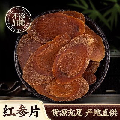 无糖红参片6年足龄长白山红参切片中药材散装批发250克起