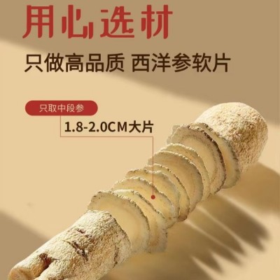 【源头厂家】长白山特产 东北西洋参片1.4花旗参切片煲汤泡酒软支图3