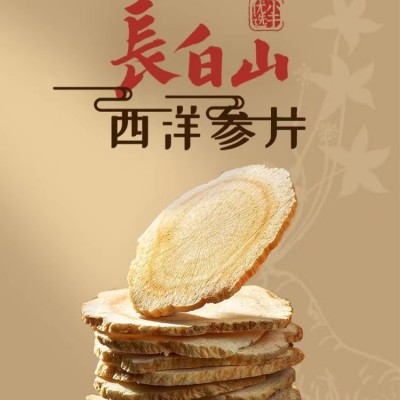 【源头厂家】长白山特产 东北西洋参片1.4花旗参切片煲汤泡酒软支图4